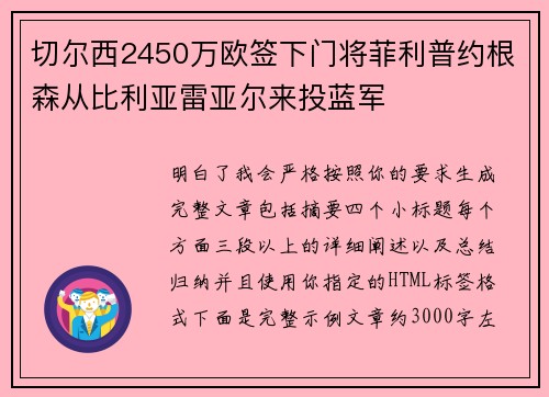 切尔西2450万欧签下门将菲利普约根森从比利亚雷亚尔来投蓝军 切尔西2450万欧签下门将菲利普约根森从比利亚雷亚尔来投蓝军