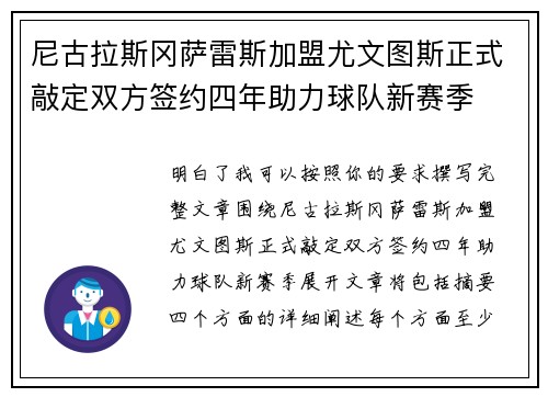 尼古拉斯冈萨雷斯加盟尤文图斯正式敲定双方签约四年助力球队新赛季