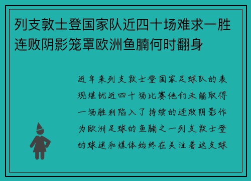 列支敦士登国家队近四十场难求一胜连败阴影笼罩欧洲鱼腩何时翻身