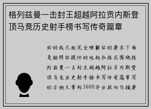 格列兹曼一击封王超越阿拉贡内斯登顶马竞历史射手榜书写传奇篇章