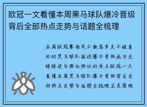 欧冠一文看懂本周黑马球队爆冷晋级背后全部热点走势与话题全梳理