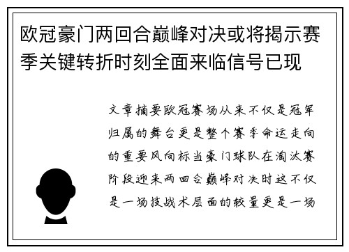 欧冠豪门两回合巅峰对决或将揭示赛季关键转折时刻全面来临信号已现