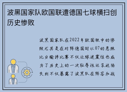 波黑国家队欧国联遭德国七球横扫创历史惨败